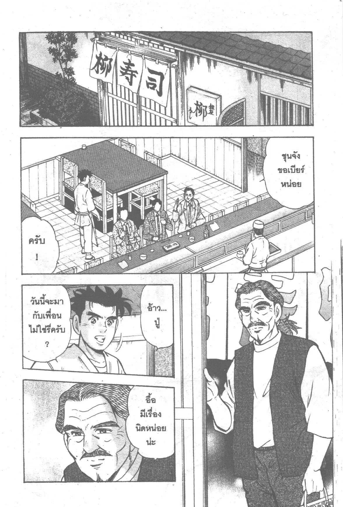 Edomae no Shun ตอนที่ 228 หน้า 2