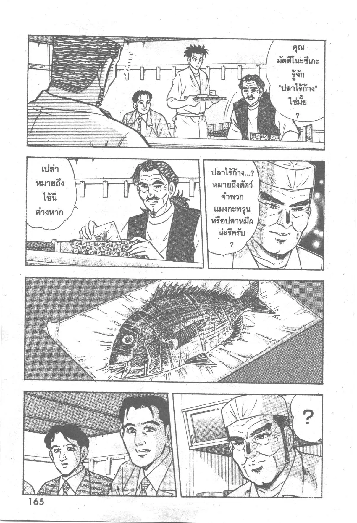 Edomae no Shun ตอนที่ 228 หน้า 3
