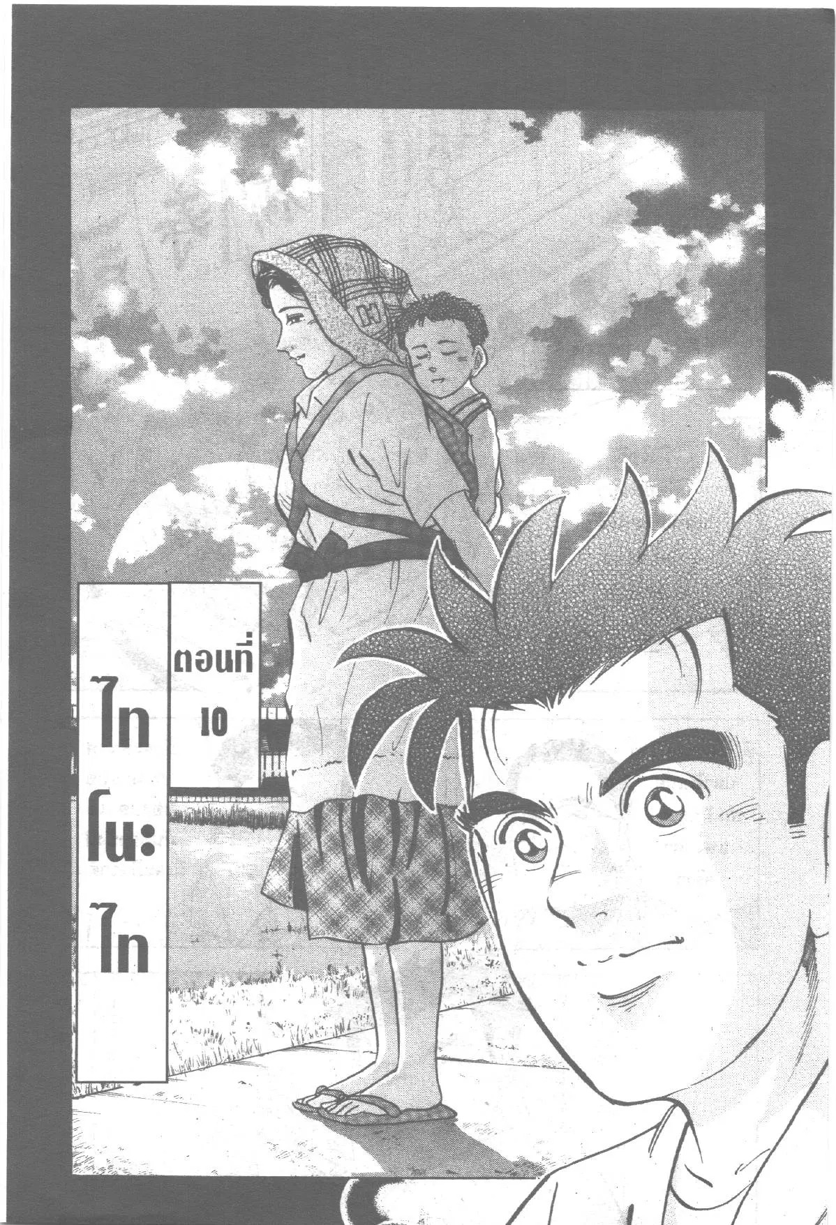 Edomae no Shun ตอนที่ 229 หน้า 1