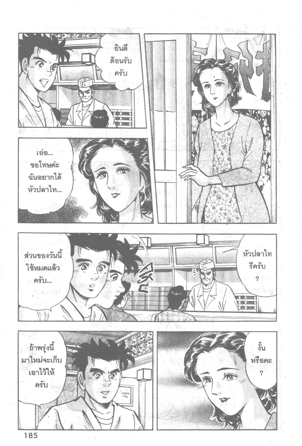 Edomae no Shun ตอนที่ 229 หน้า 2