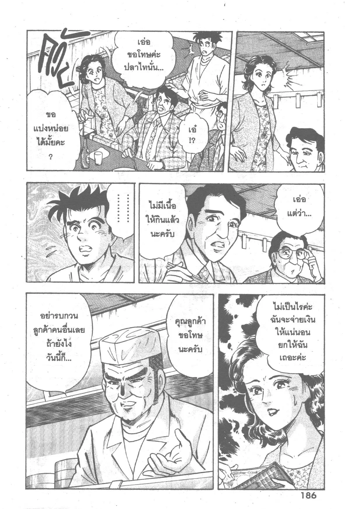 Edomae no Shun ตอนที่ 229 หน้า 3