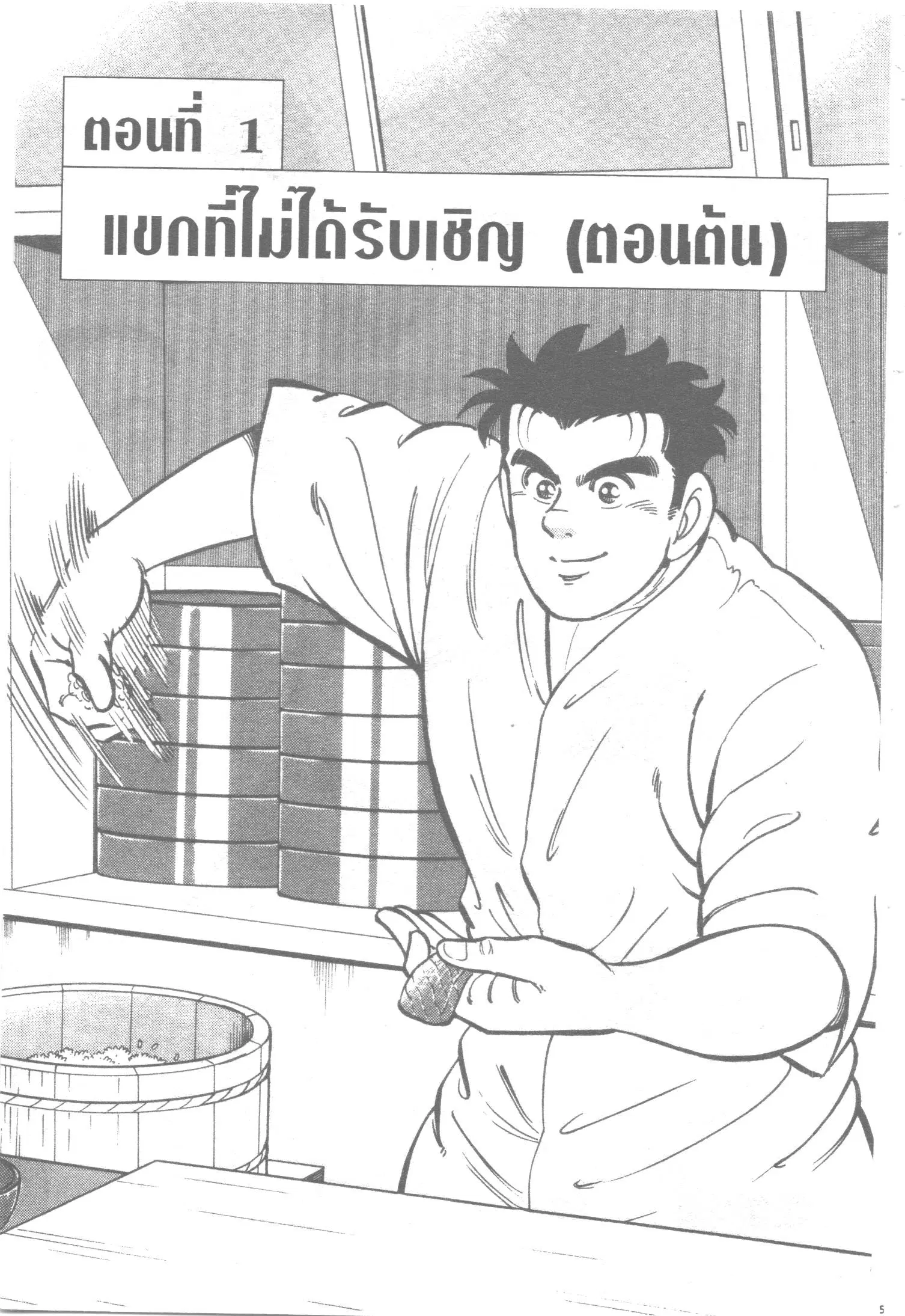 Edomae no Shun ตอนที่ 23 หน้า 2