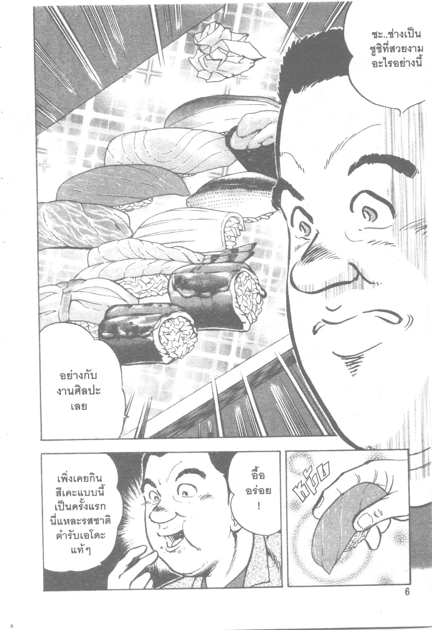 Edomae no Shun ตอนที่ 23 หน้า 3