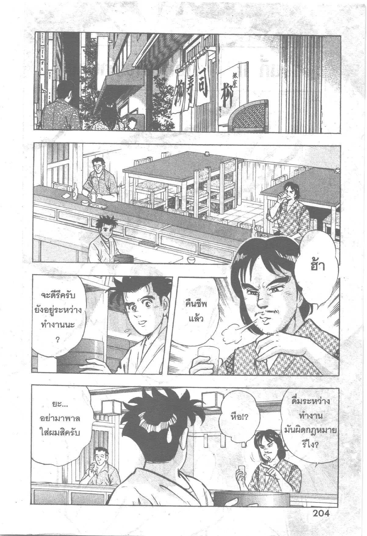Edomae no Shun ตอนที่ 230 หน้า 2