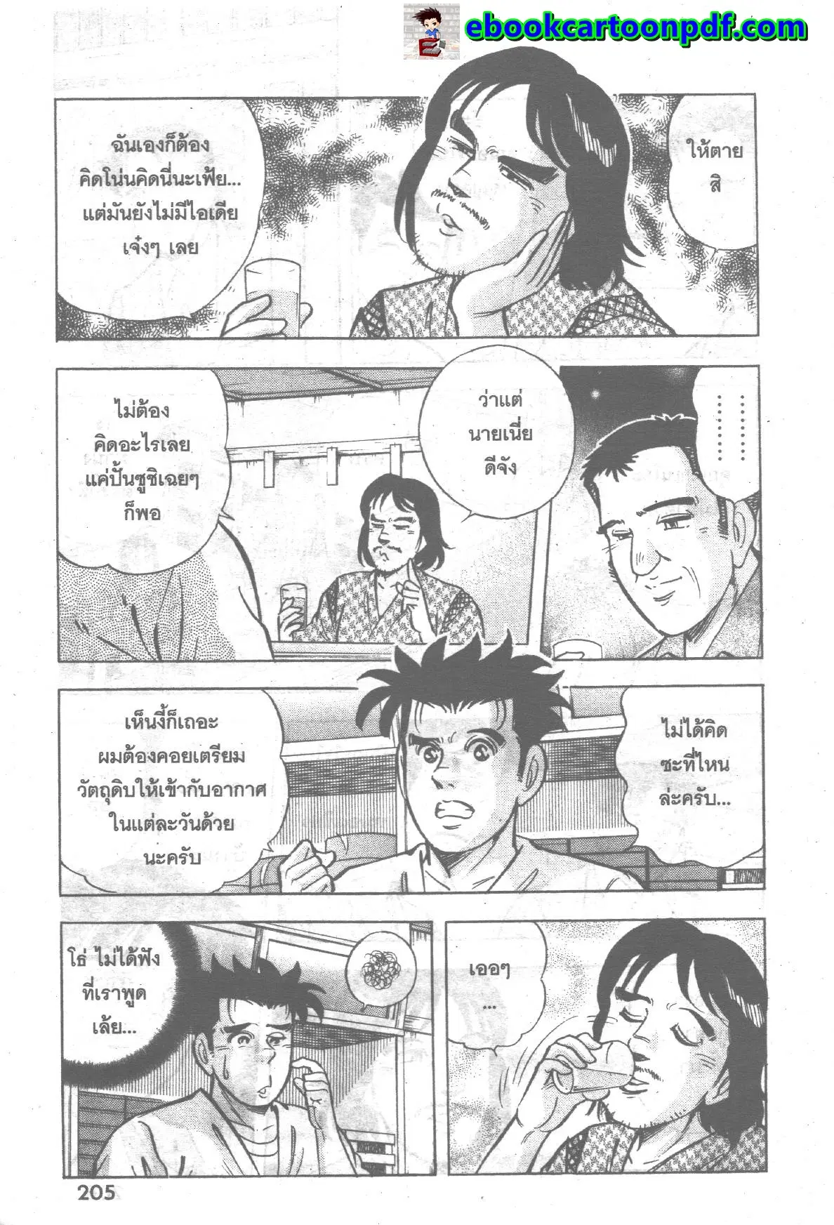 Edomae no Shun ตอนที่ 230 หน้า 3
