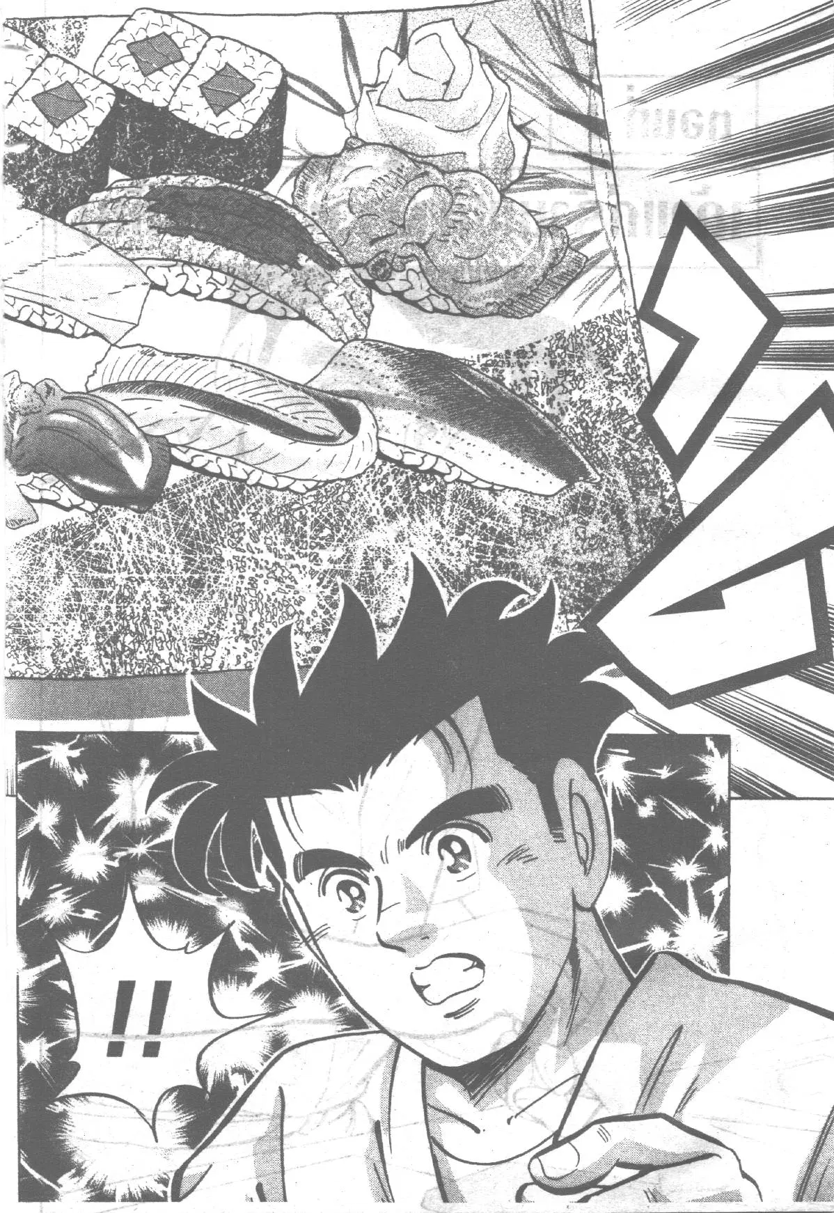 Edomae no Shun ตอนที่ 231 หน้า 2