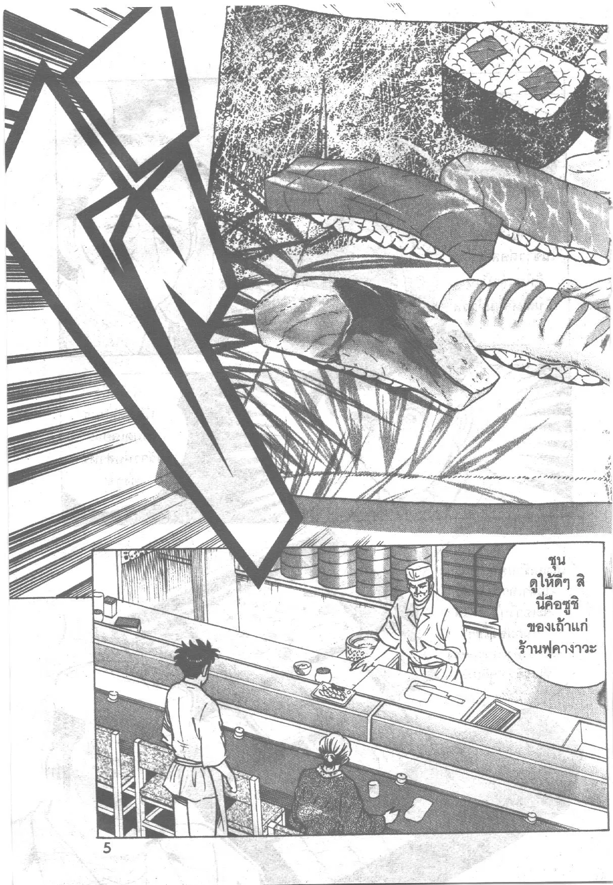 Edomae no Shun ตอนที่ 231 หน้า 3