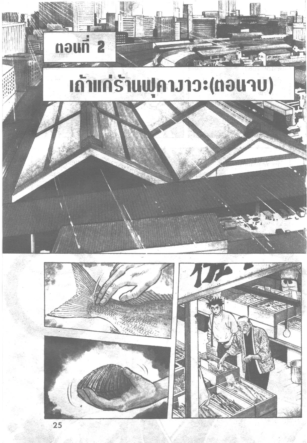Edomae no Shun ตอนที่ 232 หน้า 1