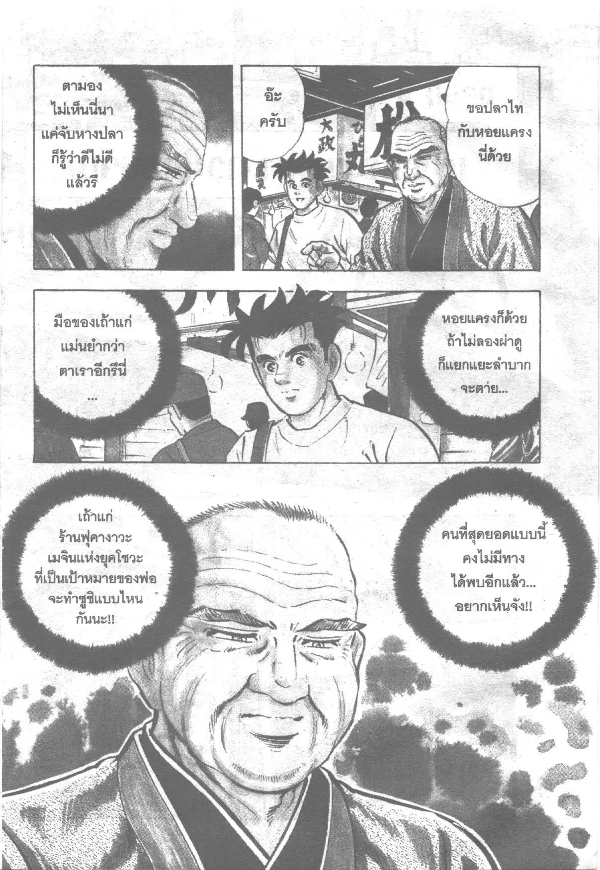 Edomae no Shun ตอนที่ 232 หน้า 2