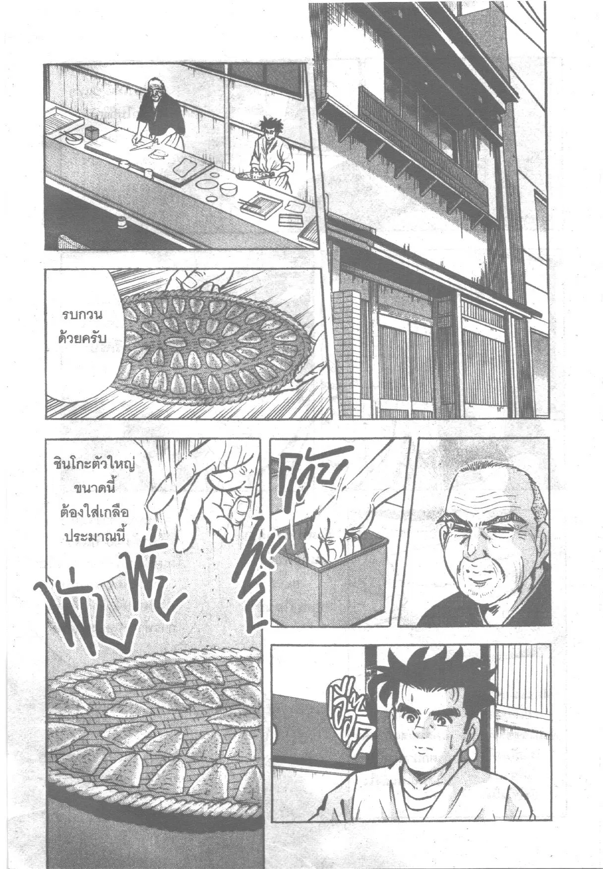Edomae no Shun ตอนที่ 232 หน้า 3