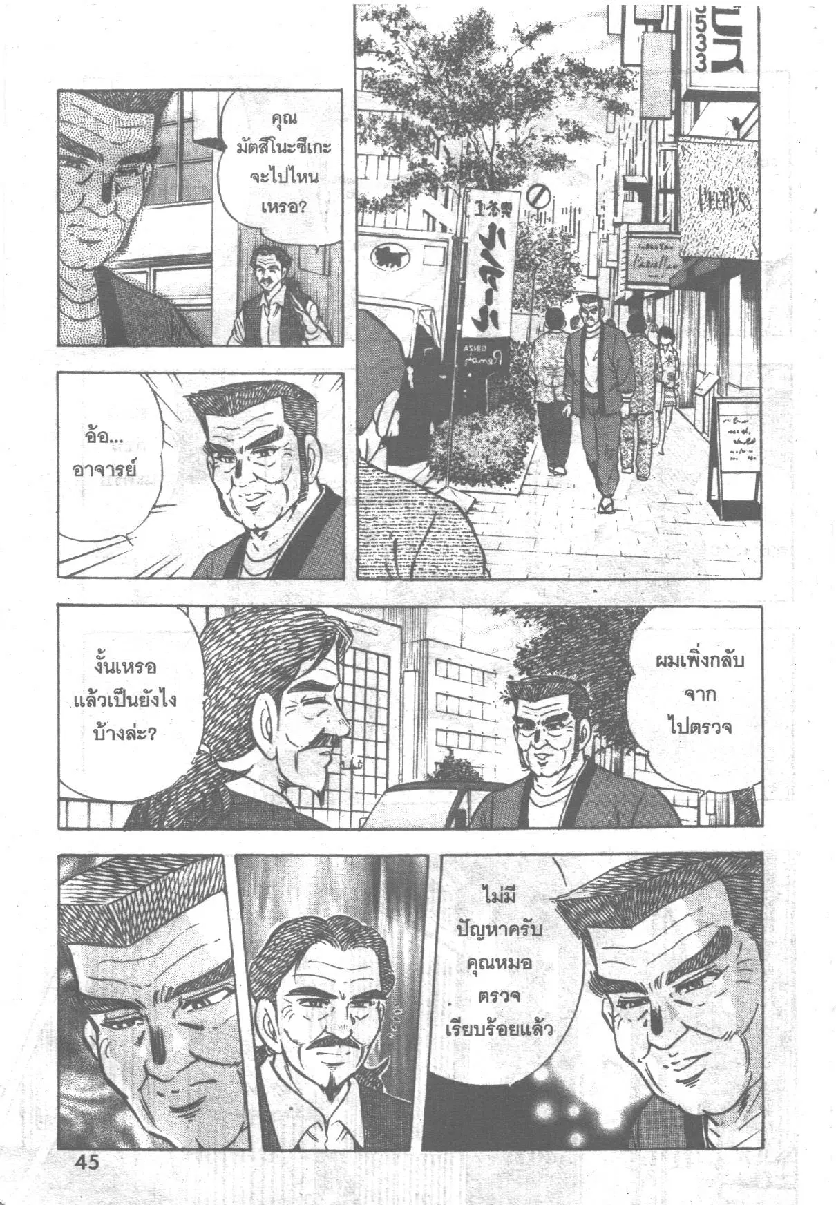 Edomae no Shun ตอนที่ 233 หน้า 2
