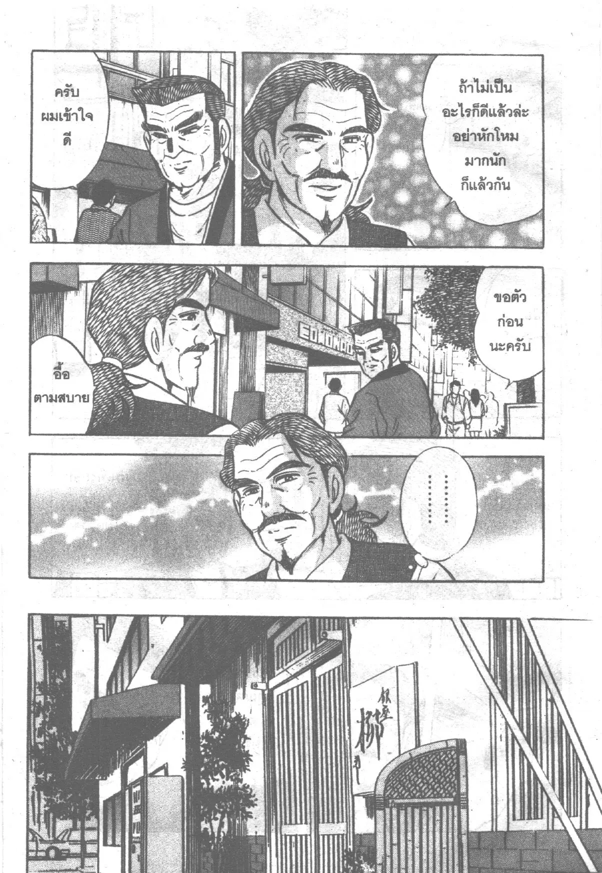 Edomae no Shun ตอนที่ 233 หน้า 3