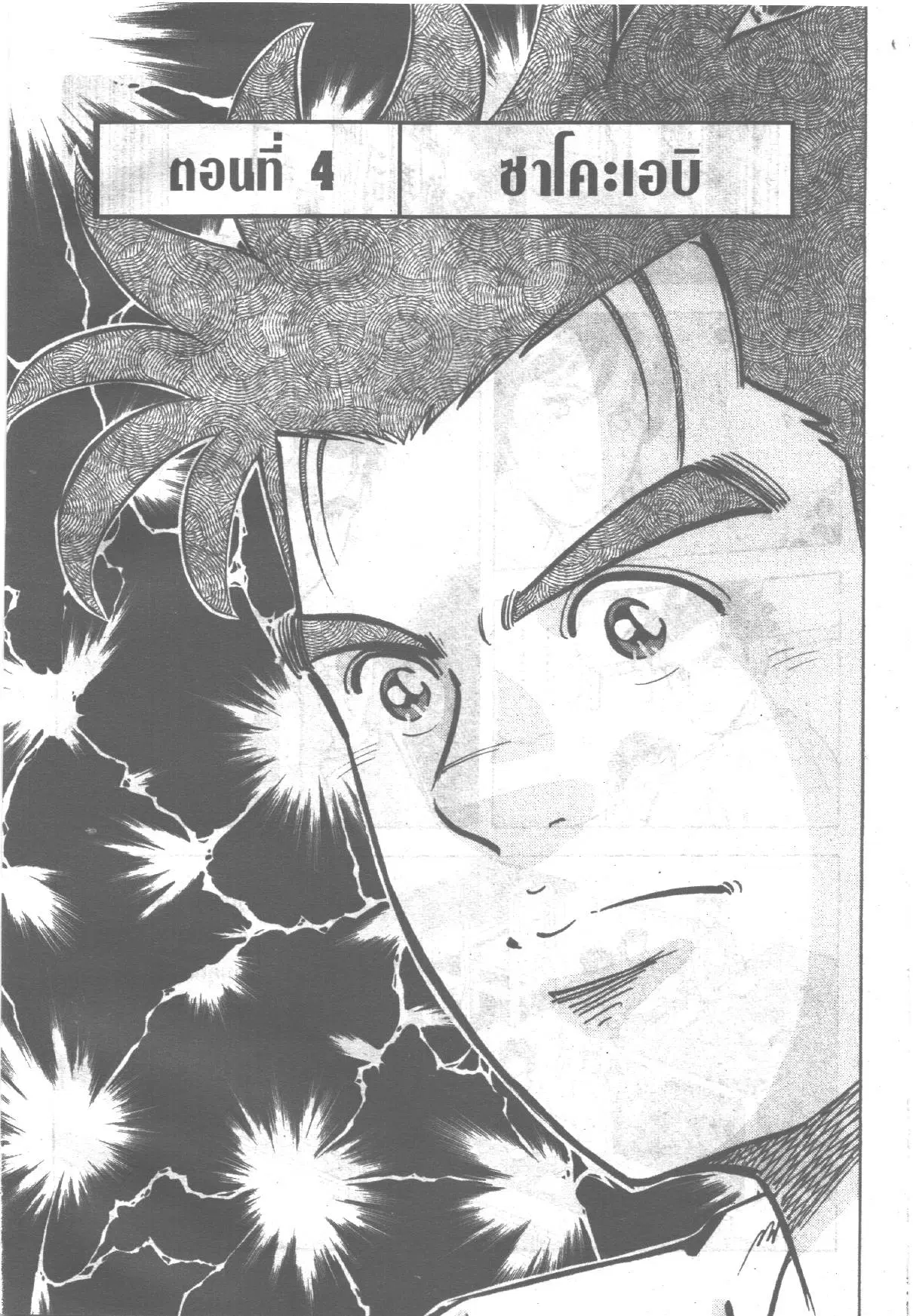 Edomae no Shun ตอนที่ 234 หน้า 1