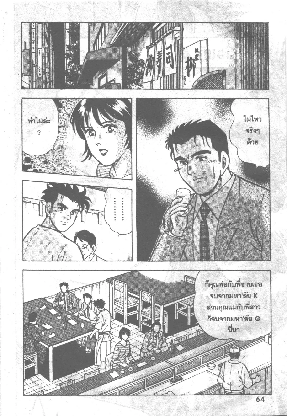 Edomae no Shun ตอนที่ 234 หน้า 2