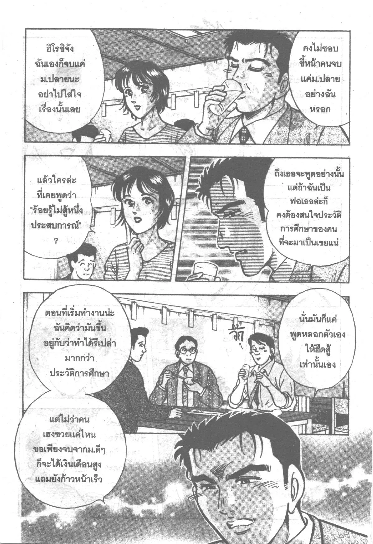 Edomae no Shun ตอนที่ 234 หน้า 3
