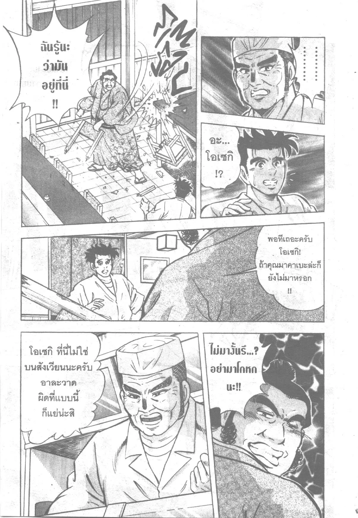 Edomae no Shun ตอนที่ 235 หน้า 2