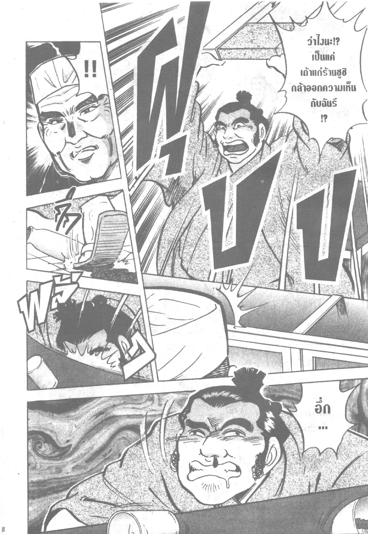 Edomae no Shun ตอนที่ 235 หน้า 3