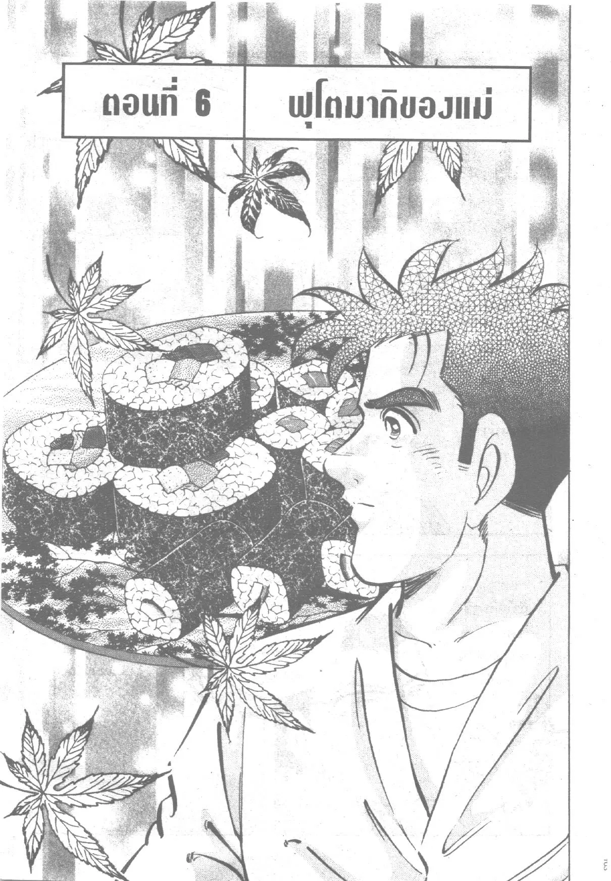 Edomae no Shun ตอนที่ 236 หน้า 1
