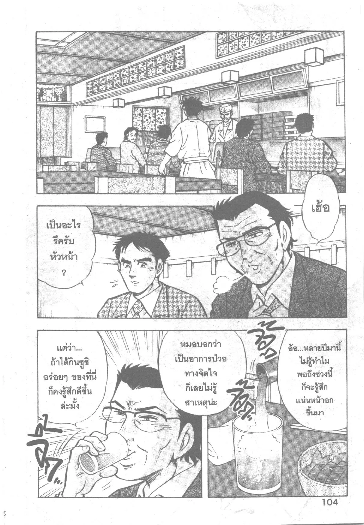 Edomae no Shun ตอนที่ 236 หน้า 2