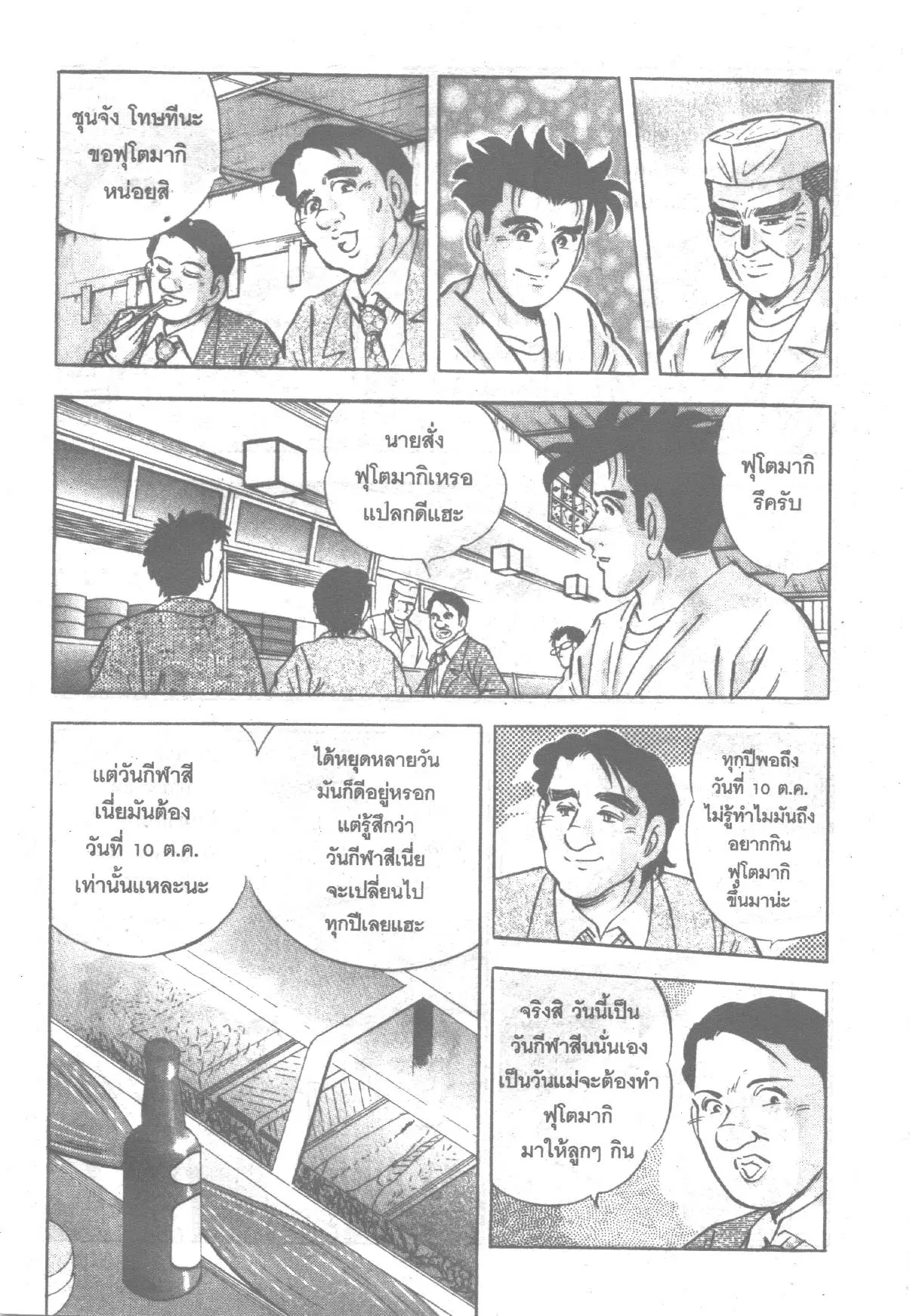Edomae no Shun ตอนที่ 236 หน้า 3