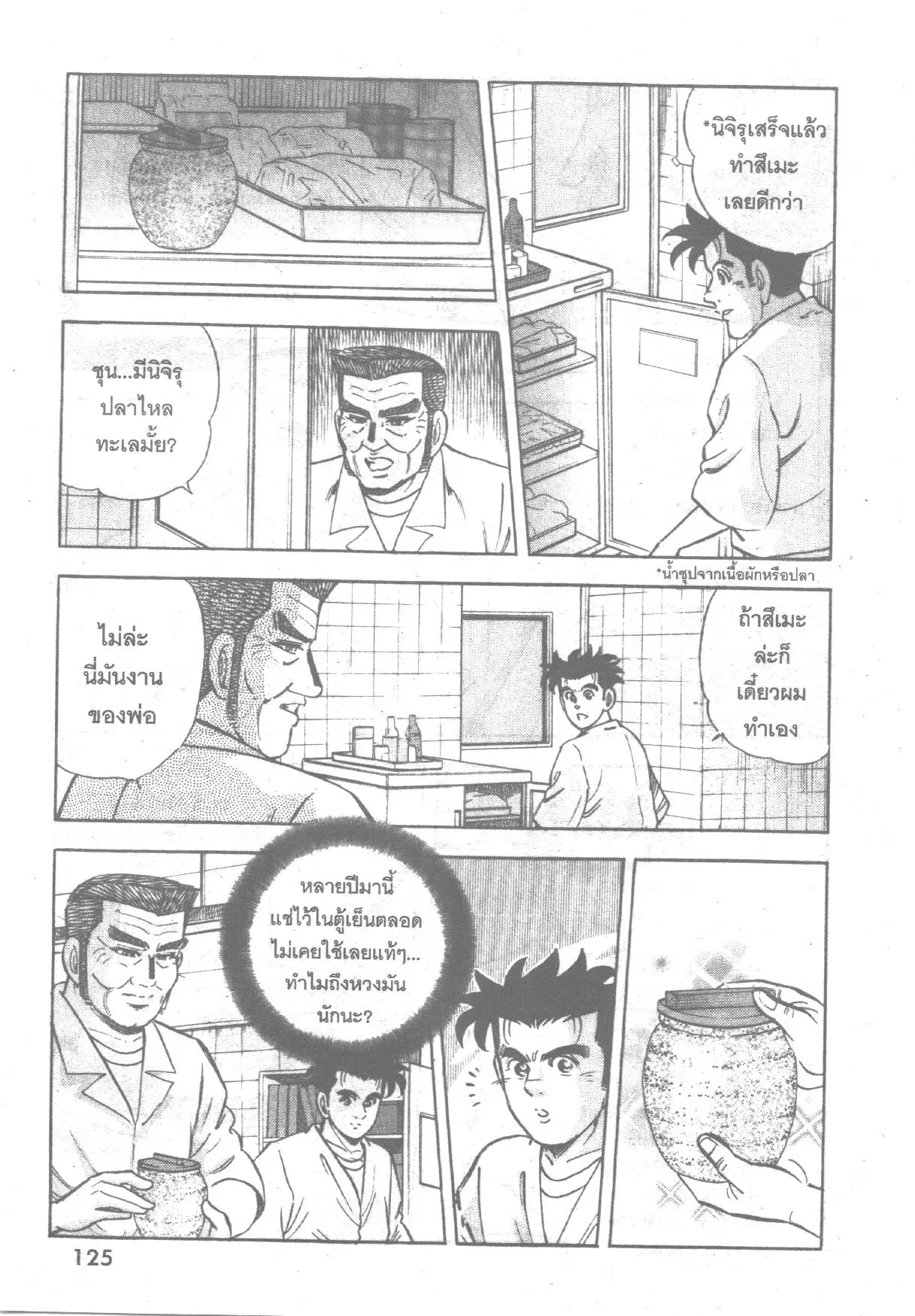 Edomae no Shun ตอนที่ 237 หน้า 3