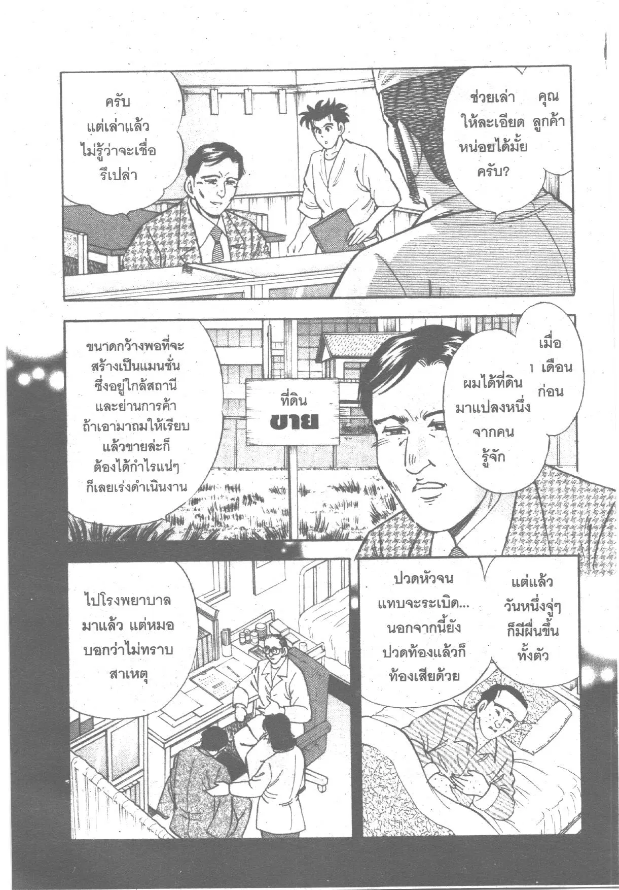 Edomae no Shun ตอนที่ 238 หน้า 2