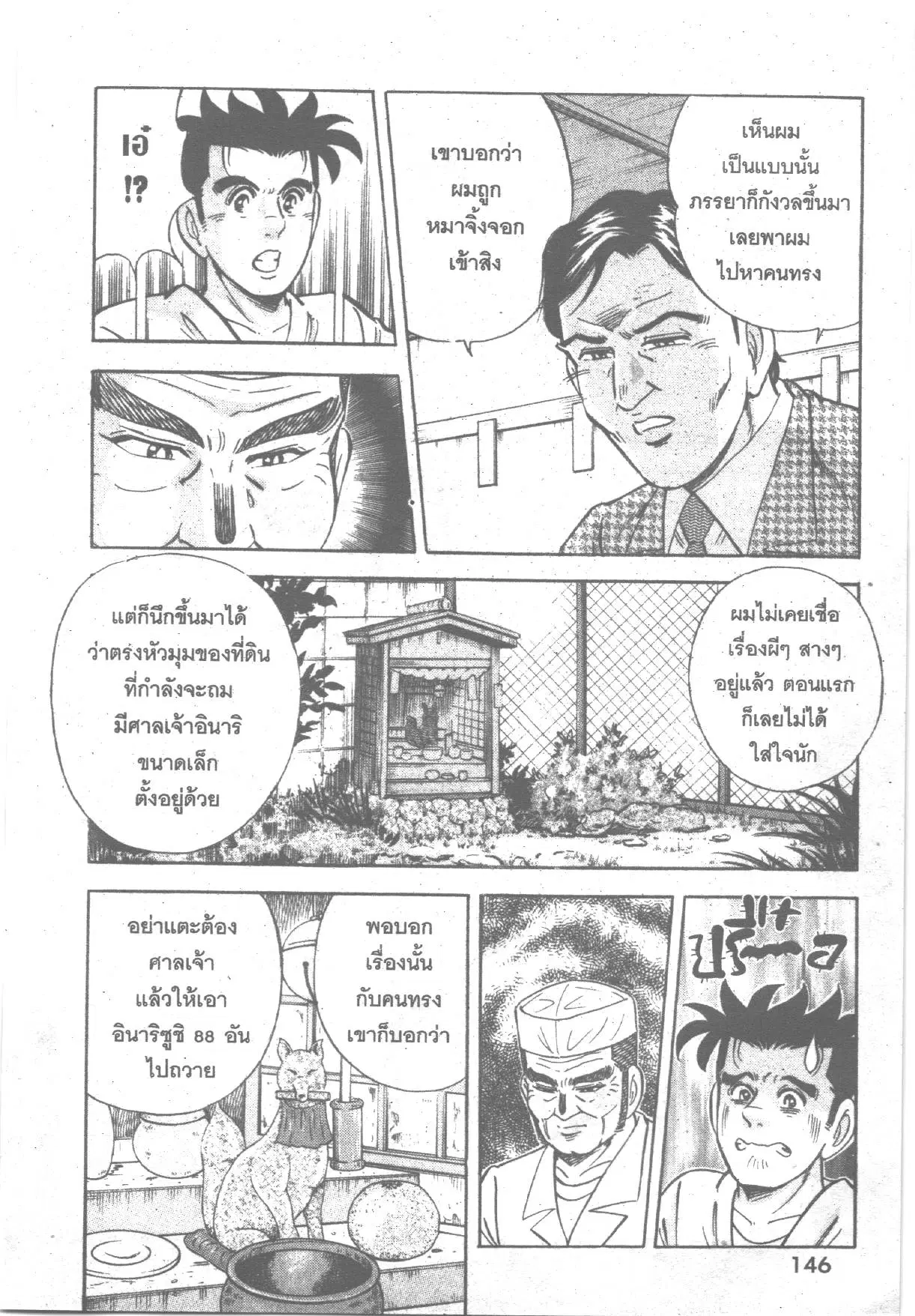 Edomae no Shun ตอนที่ 238 หน้า 3