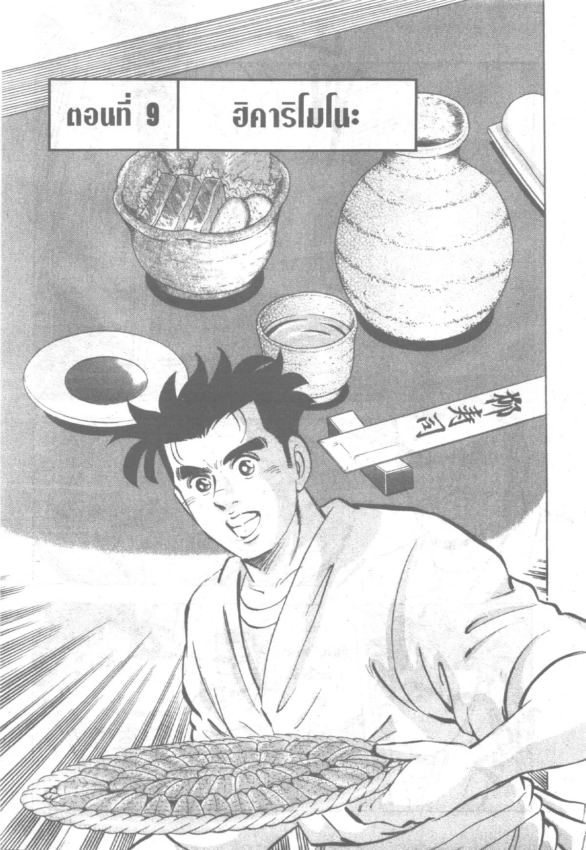 Edomae no Shun ตอนที่ 239 หน้า 1