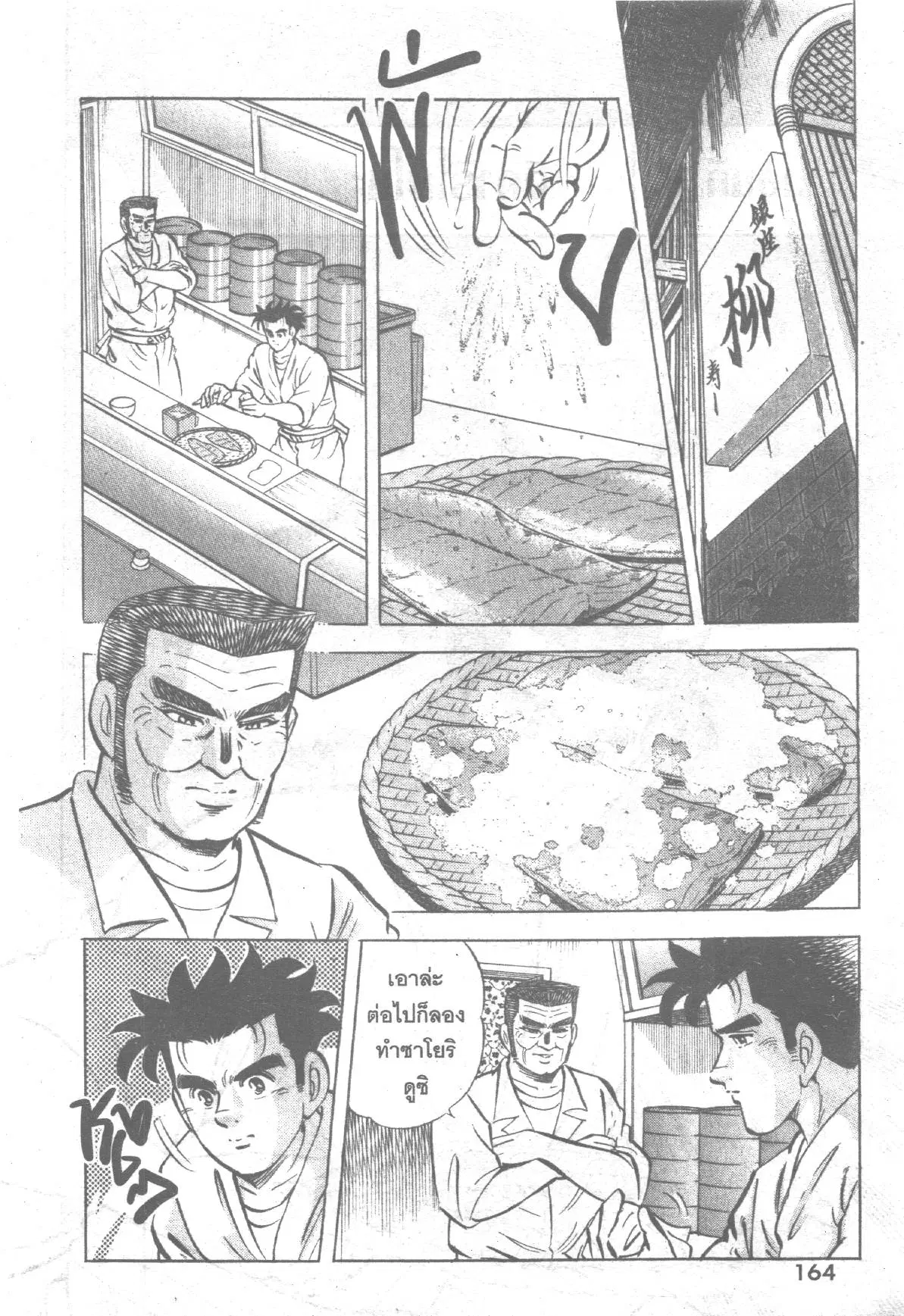 Edomae no Shun ตอนที่ 239 หน้า 2