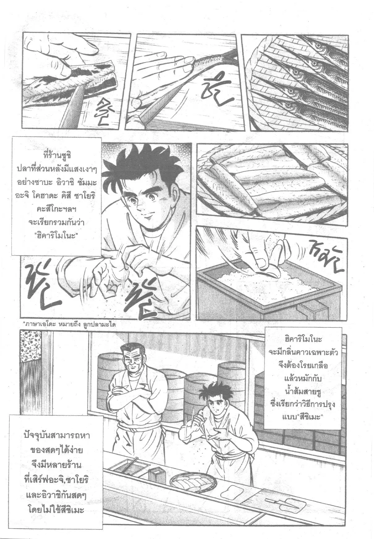 Edomae no Shun ตอนที่ 239 หน้า 3