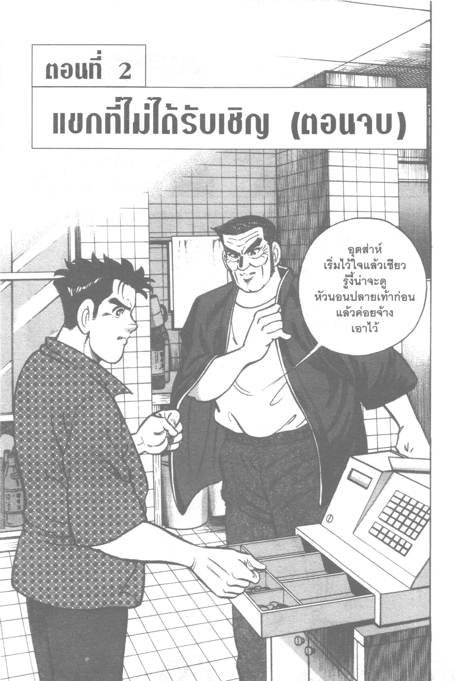 Edomae no Shun ตอนที่ 24 หน้า 1