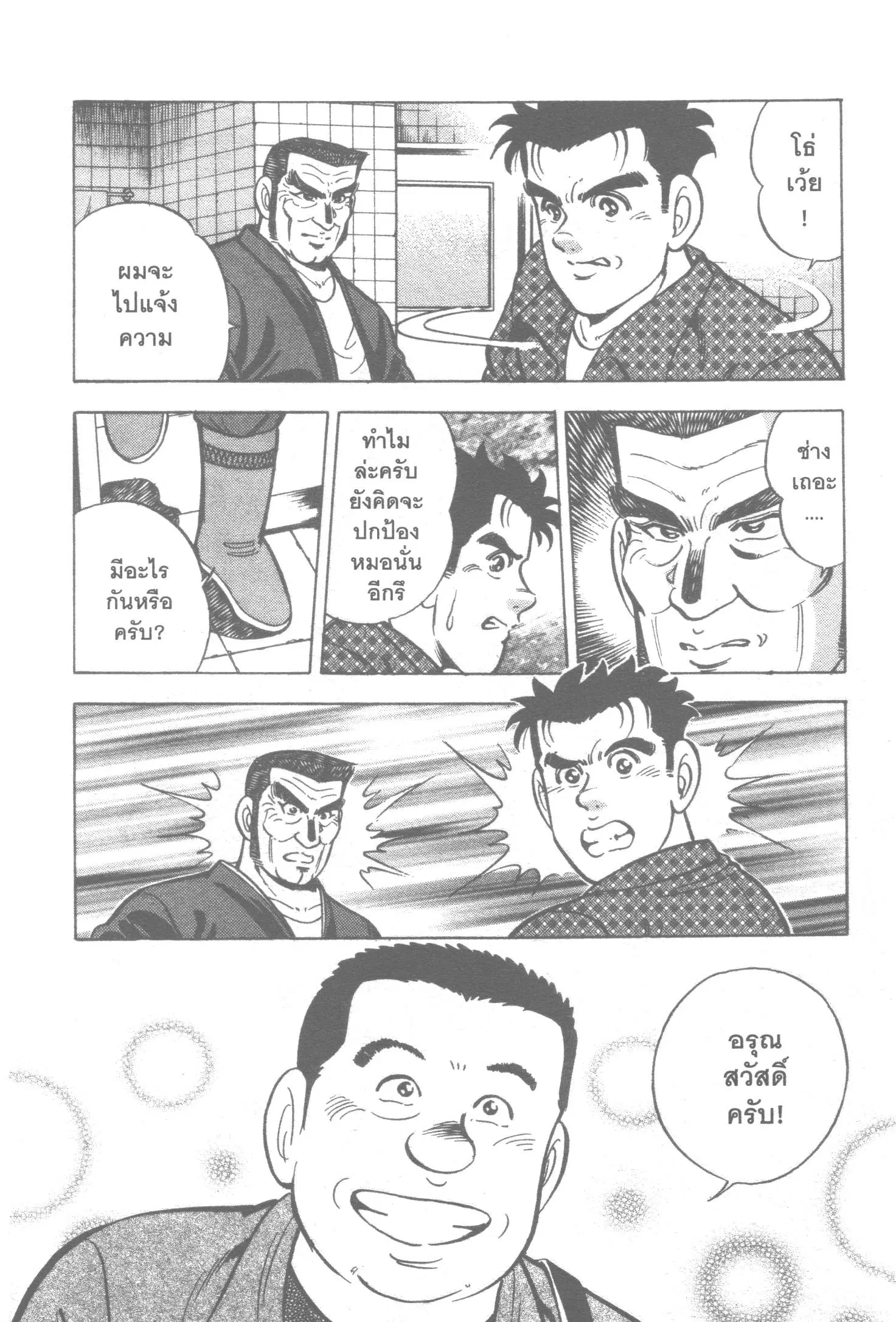 Edomae no Shun ตอนที่ 24 หน้า 2