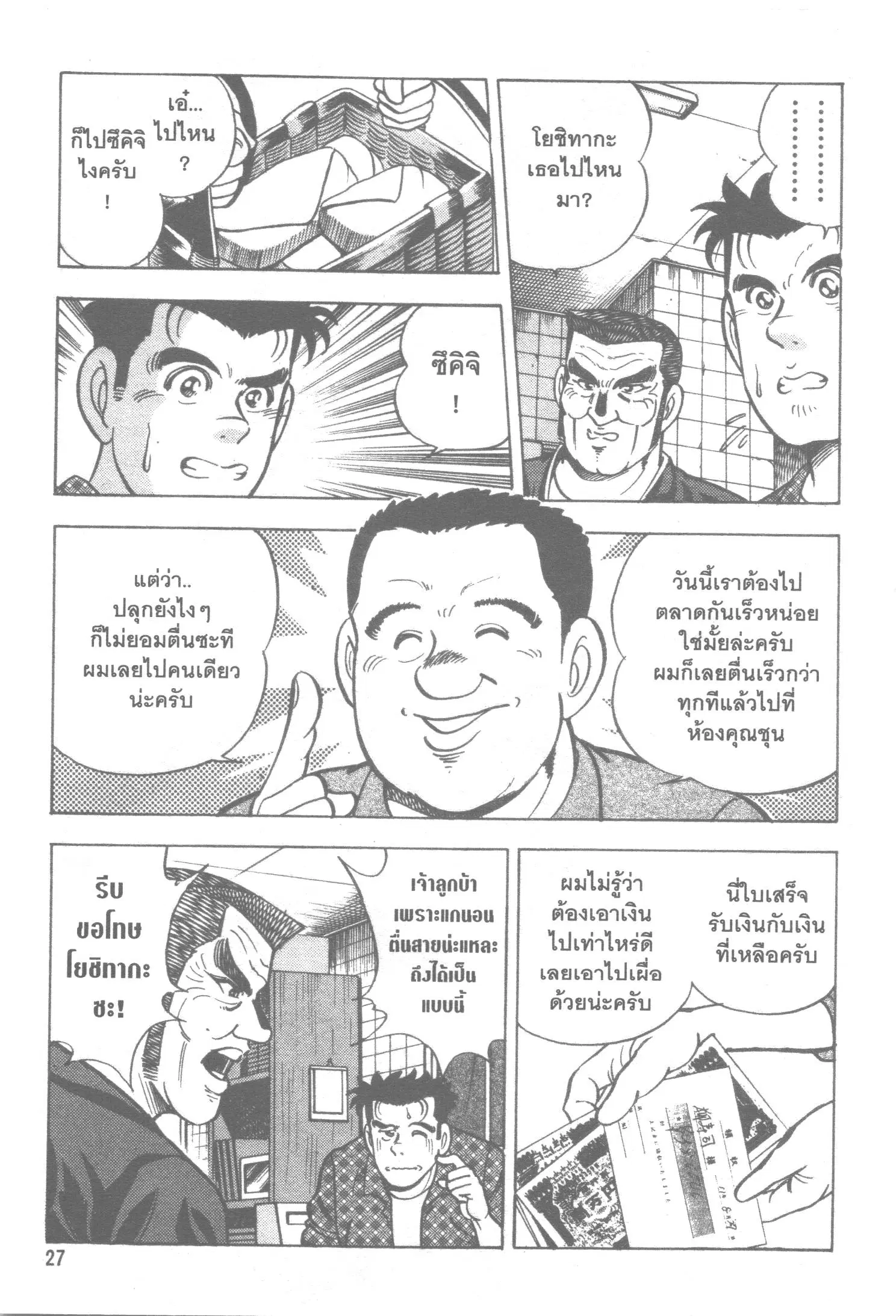 Edomae no Shun ตอนที่ 24 หน้า 3