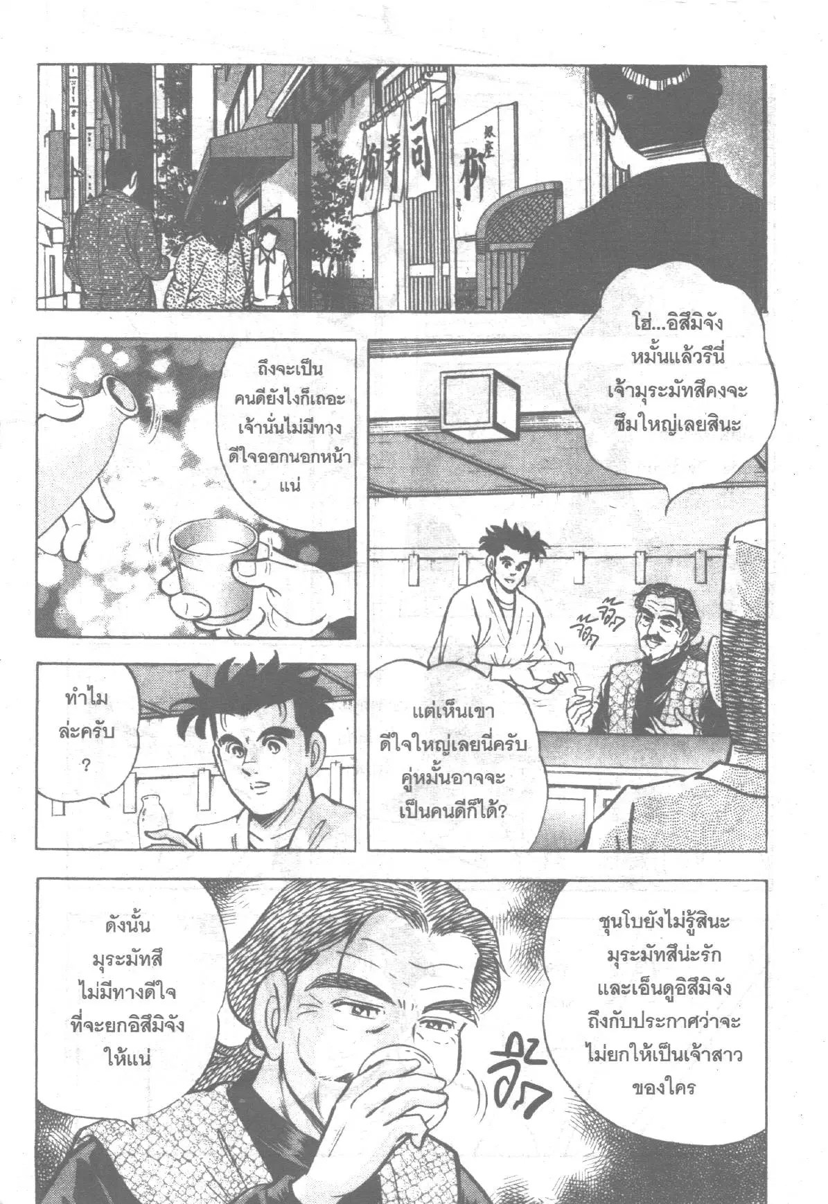 Edomae no Shun ตอนที่ 240 หน้า 2