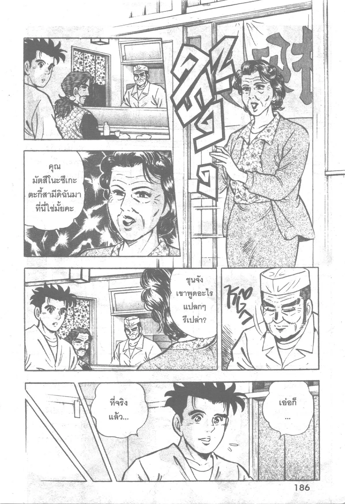 Edomae no Shun ตอนที่ 240 หน้า 3