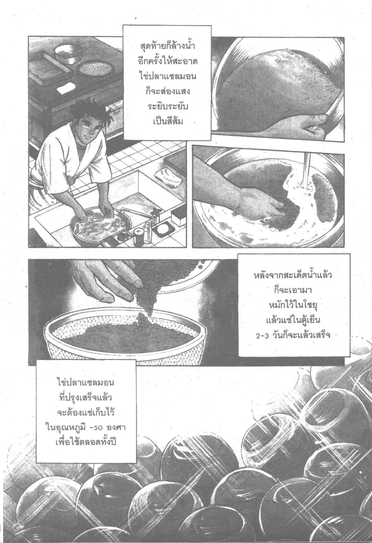 Edomae no Shun ตอนที่ 241 หน้า 2