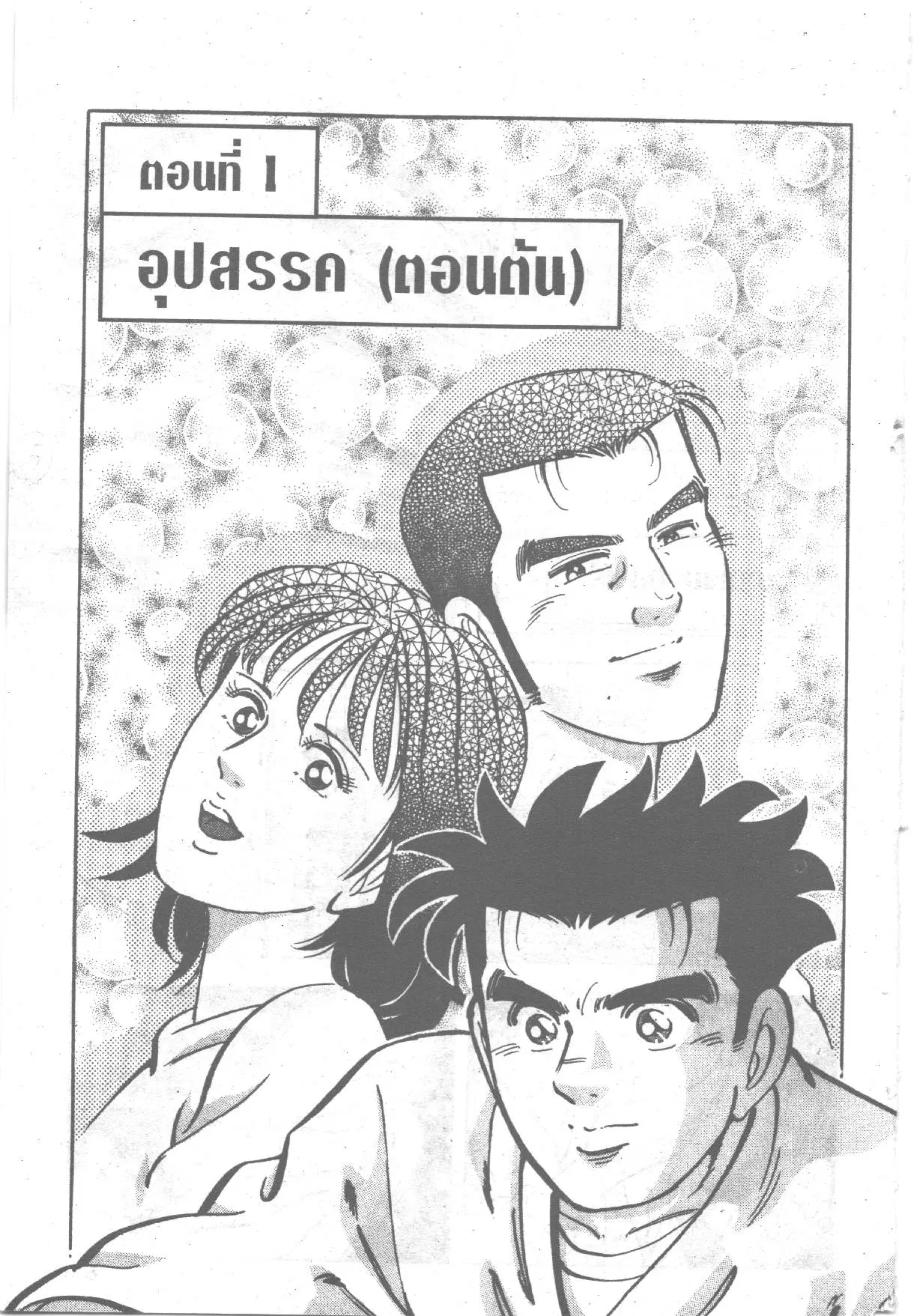Edomae no Shun ตอนที่ 242 หน้า 1