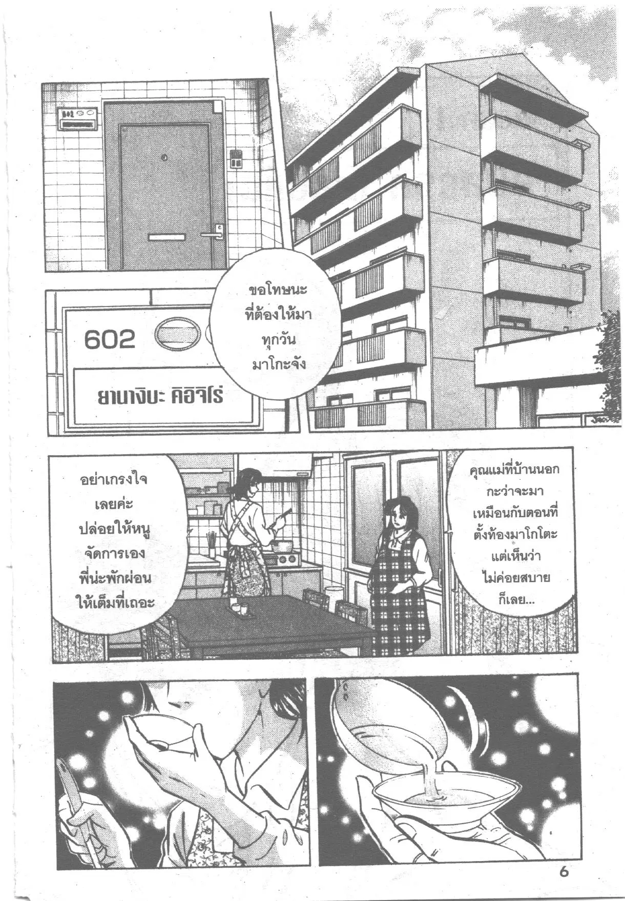 Edomae no Shun ตอนที่ 242 หน้า 2