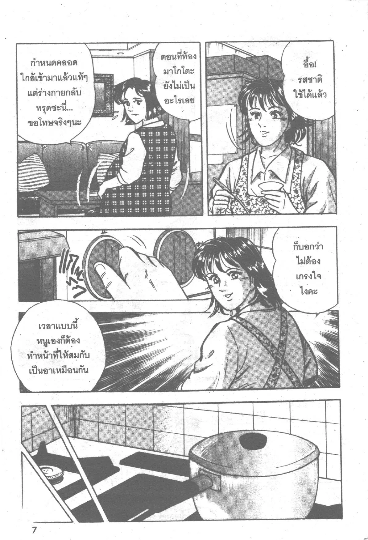 Edomae no Shun ตอนที่ 242 หน้า 3