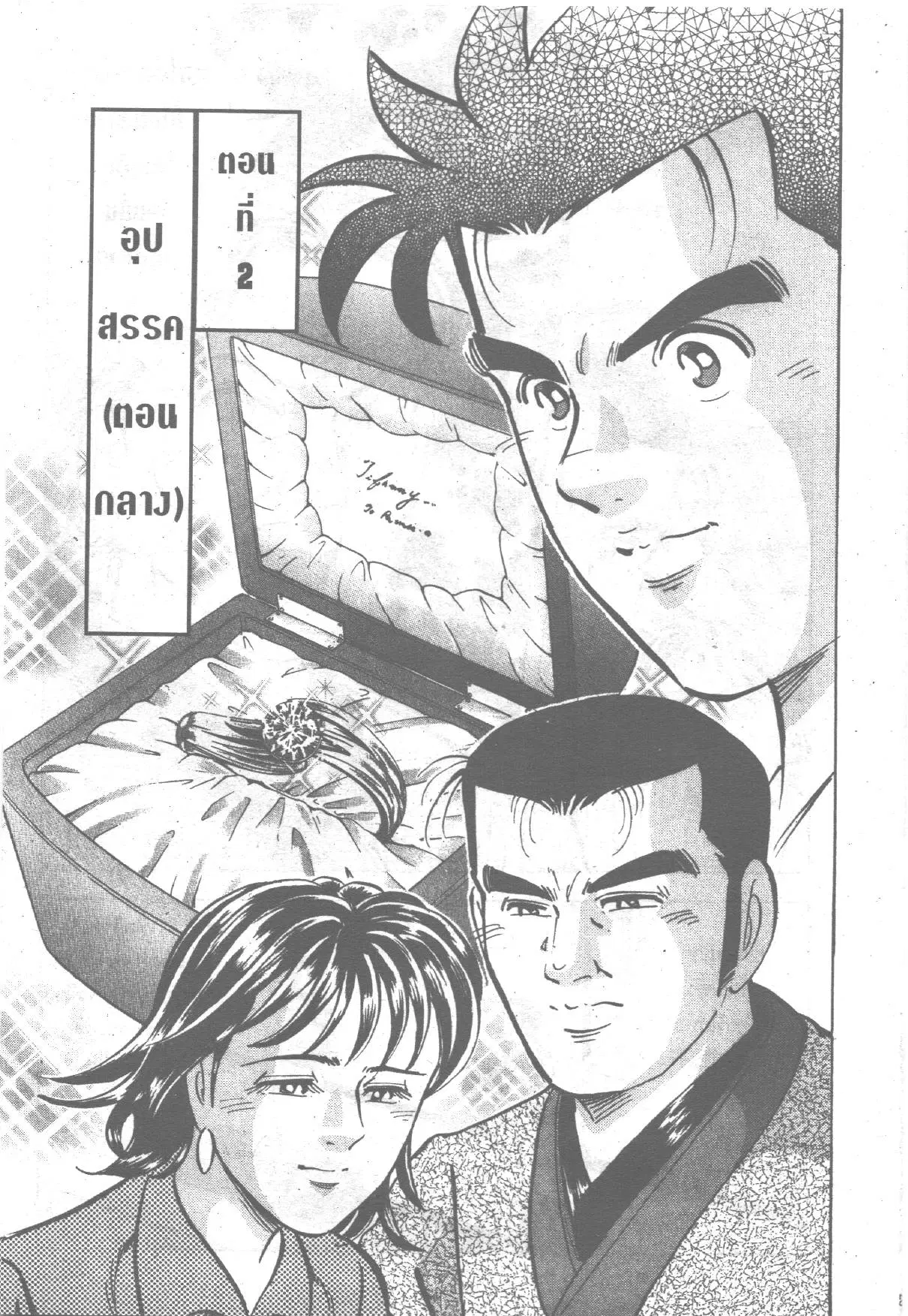 Edomae no Shun ตอนที่ 243 หน้า 1