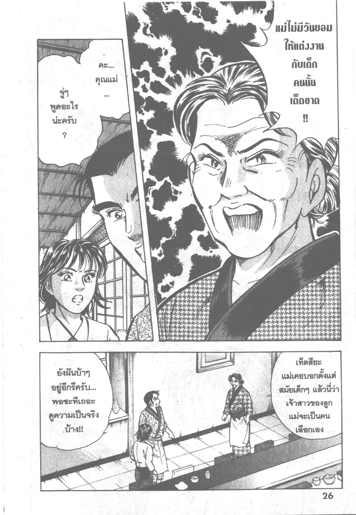 Edomae no Shun ตอนที่ 243 หน้า 2