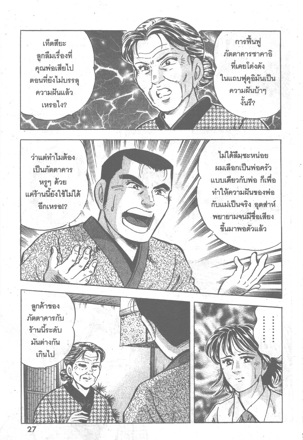 Edomae no Shun ตอนที่ 243 หน้า 3
