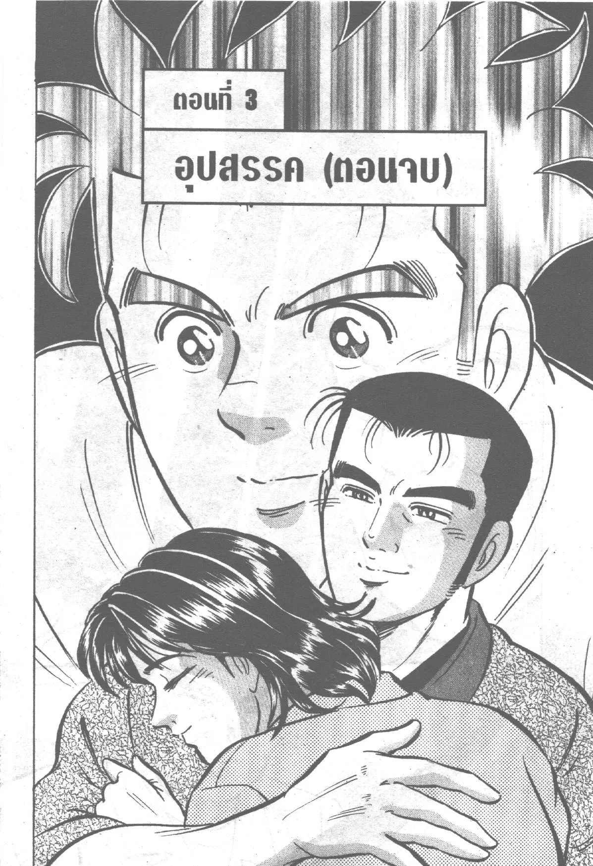 Edomae no Shun ตอนที่ 244 หน้า 1