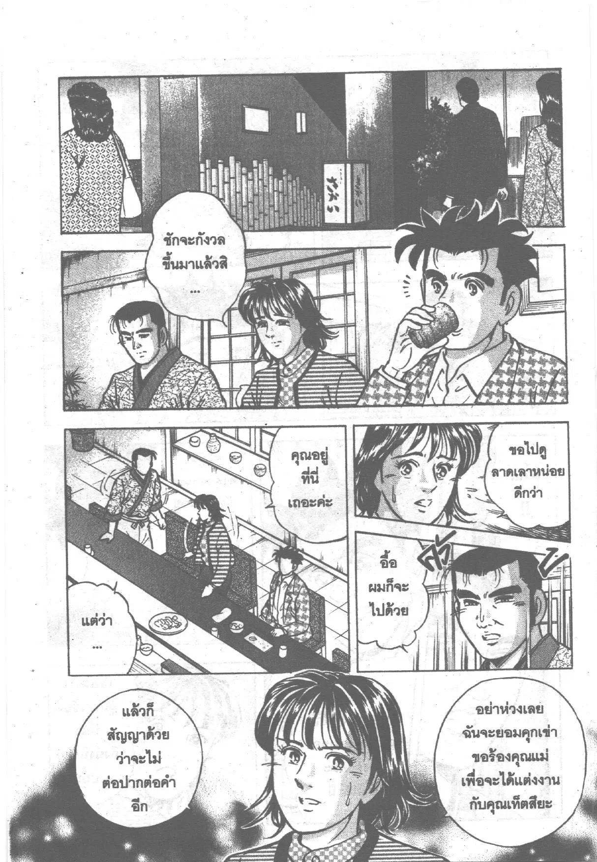 Edomae no Shun ตอนที่ 244 หน้า 2