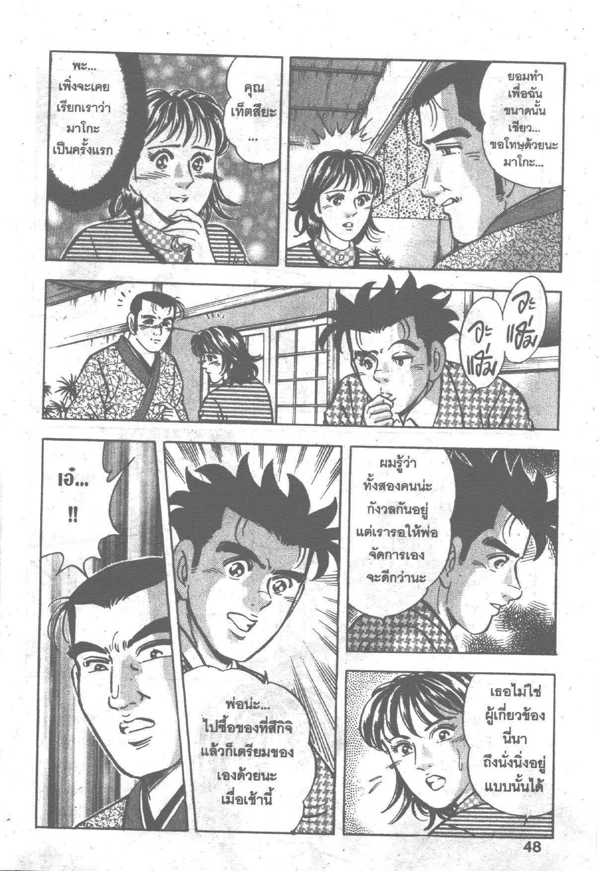 Edomae no Shun ตอนที่ 244 หน้า 3