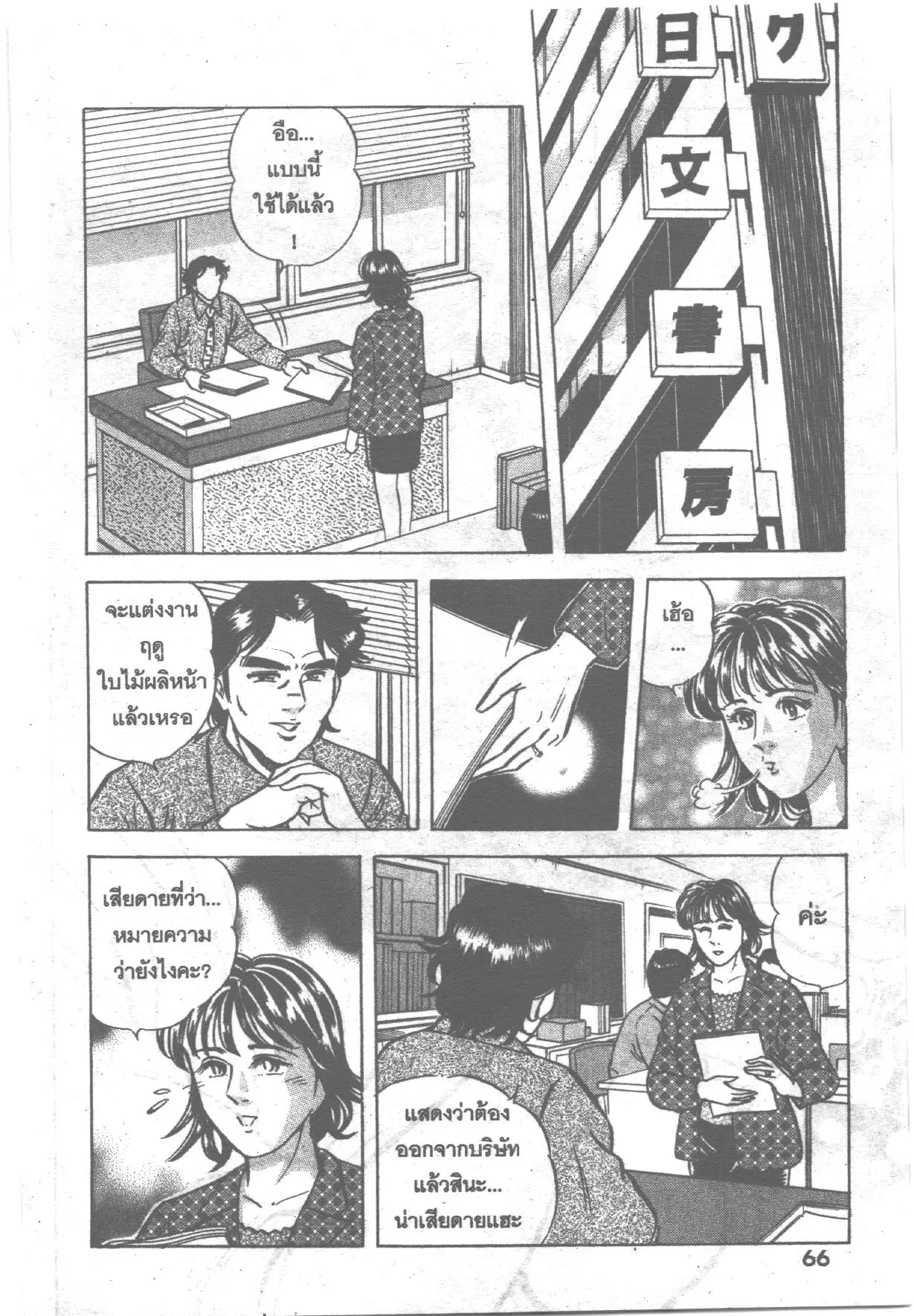 Edomae no Shun ตอนที่ 245 หน้า 2