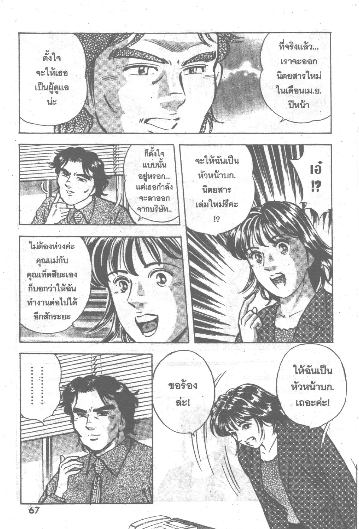 Edomae no Shun ตอนที่ 245 หน้า 3