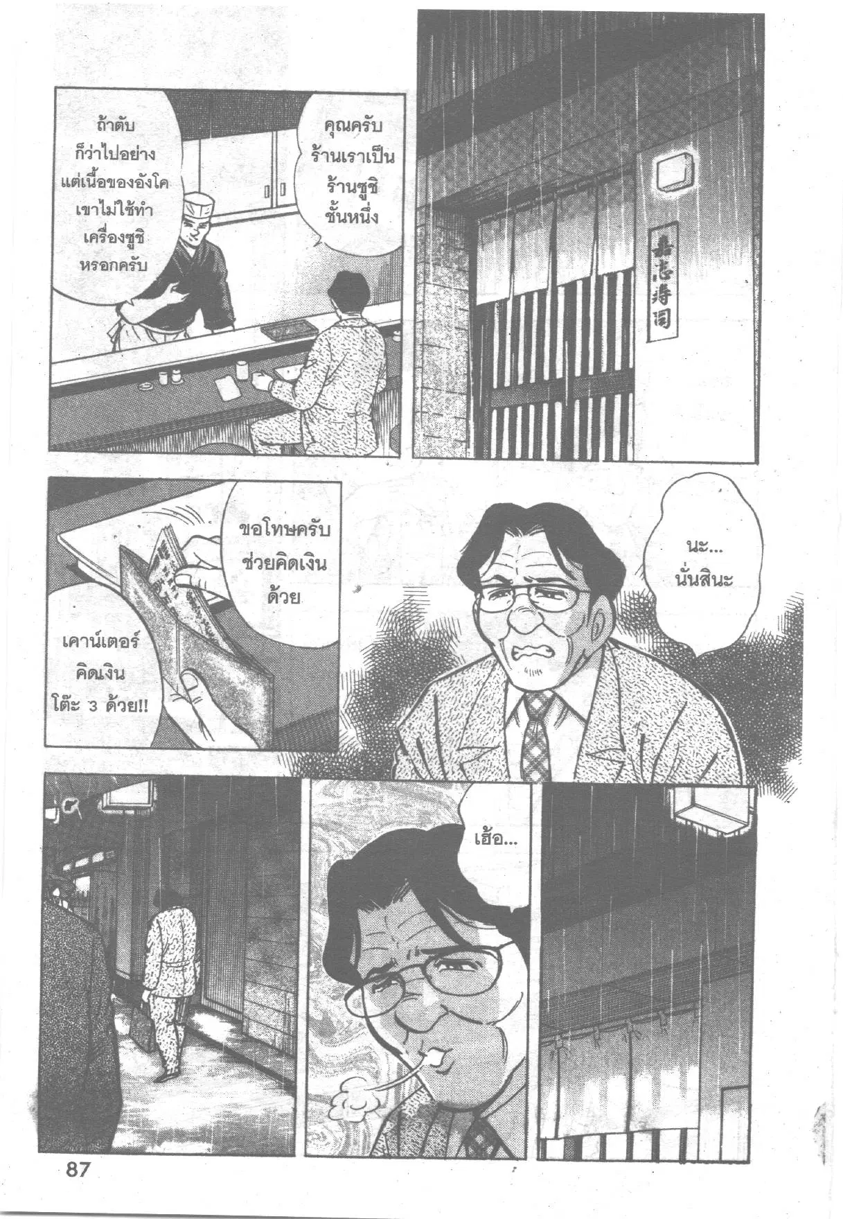 Edomae no Shun ตอนที่ 246 หน้า 2