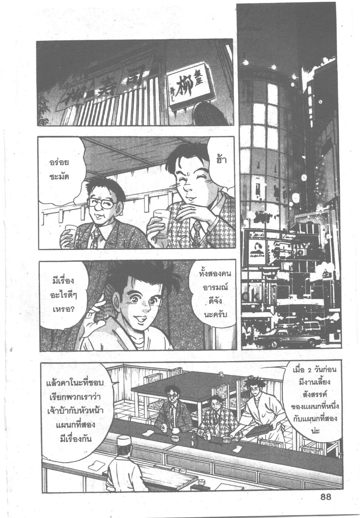 Edomae no Shun ตอนที่ 246 หน้า 3