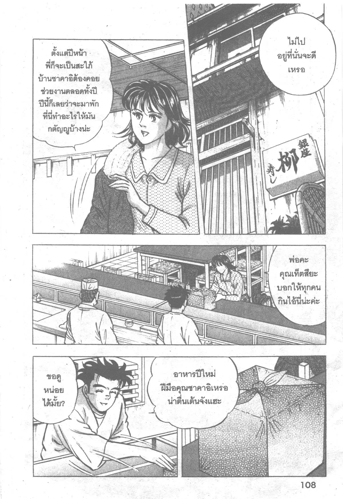 Edomae no Shun ตอนที่ 247 หน้า 2